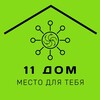 Логотип телеграм канала @dom11minusinsk — КЛУБ ЕДИНОМЫШЛЕННИКОВ