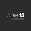 Логотип телеграм канала @dom15family — Дом 15