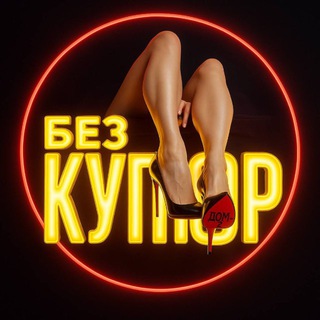 Логотип телеграм канала @dom2_bk — Дом 2 Без Купюр