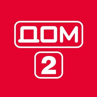 Логотип телеграм канала @dom2777 — Дом2 новости