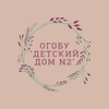 Логотип телеграм канала @dom2eao — ОГОБУ "ДЕТСКИЙ ДОМ N2"❤️