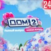 Логотип телеграм канала @dom2strim_live — Дом 2 стрим