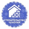 Логотип телеграм канала @dom_chukotka — Строительство и ЖКХ Чукотки