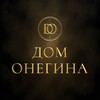 Логотип телеграм канала @dom_onegina — ДОМ ОНЕГИНА | ресторан, банкетный зал | СОЧИ