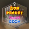 Логотип телеграм канала @dom_remont_wb — ДОМ - РЕМОНТ | скидки акции и находки WB 📦 OZON