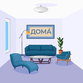 Логотип телеграм канала @doma_home — Дома резерв
