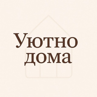 Логотип телеграм канала @doma_yutno — Уютно Дома