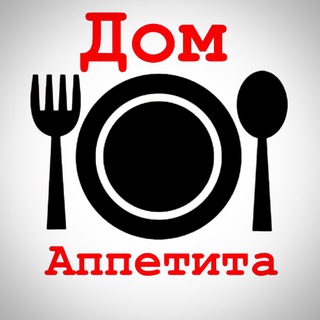 Логотип телеграм канала @domappetita — Дом аппетита🍽House of appetite