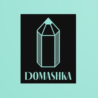 Логотип телеграм канала @domashka_home — Готовимся к школе. Занимаемся самостоятельно дома с мамой.