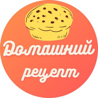 Логотип телеграм канала @domashnii_recept — Домашний рецепт ️