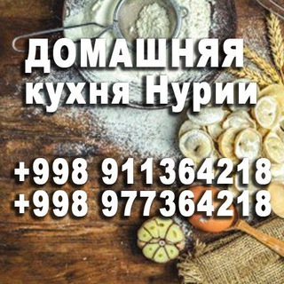 Логотип телеграм канала @domashnyayakuhnyanurii — Домашняя кухня от Нурии