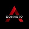 Логотип телеграм канала @domauto_crimea — Автосалон ДомАвто г.Севастополь