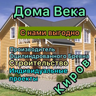 Логотип телеграм канала @domavekakirov — ДомаВека