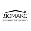 Логотип телеграм канала @domax_samara — Строительство домов в Самаре