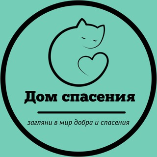 Логотип телеграм канала @dombrodyagi — Дом спасения.