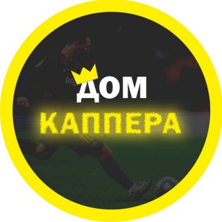 Логотип телеграм канала @domcappera — Дом Каппера