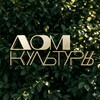 Логотип телеграм канала @domcultekb — Дом культуры