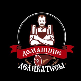 Логотип телеграм канала @domdelikatesov — Домашние Деликатесы г.Ейск