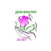 Логотип телеграм канала @domfialkimoscow — Дом Фиалки на Пятницкой Москва