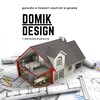 Логотип телеграм канала @domikdesign — Дизайн Домов