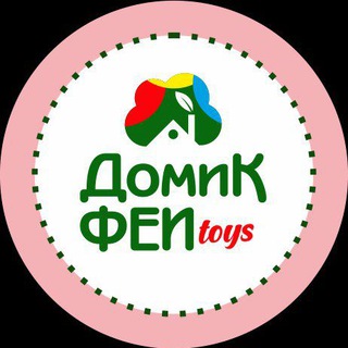 Логотип телеграм канала @domikfei — Игрушки 🧚"магазин "Домик Феи"🧚