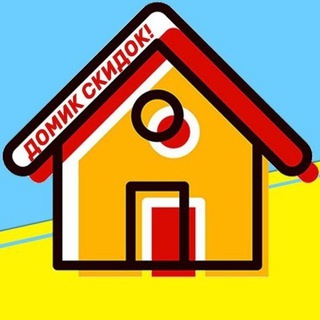 Логотип телеграм канала @domikskidok — Домик скидок - акции и скидки, промокоды !