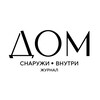 Логотип телеграм канала @dominteriordesign — ДОМ СНАРУЖИ И ВНУТРИ