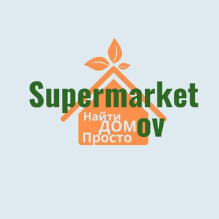 Логотип телеграм канала @domizemlya1 — SupermarketDomov