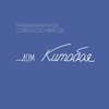 Логотип телеграм канала @domkitoboya — Дом китобоя