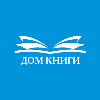 Логотип телеграм канала @domknigiekb — Дом книги Екатеринбург