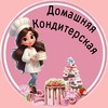 Логотип телеграм канала @domkonditerskaya — Домашняя Кондитерская