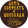 Логотип телеграм канала @domkonfektishokolada — Дом Конфет и Шоколада Екатеринбург