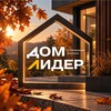 Логотип телеграм канала @domlider_rf — Дом Лидер | строительная компания