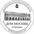 Логотип телеграм канала @dommoskvyerevan — Дом Москвы в Ереване