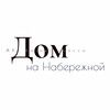 Логотип телеграм канала @domnnnnn — Дом на Набережной - Нижний Новгород