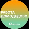 Логотип телеграм канала @domodedovo_rabotae — Вакансии в Домодедово