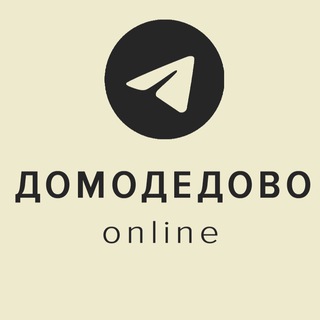 Логотип телеграм канала @domodedovonline — Домодедово online