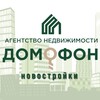 Логотип телеграм канала @domofon_55 — АН ДОМОФОН | Омск.Недвижимость.Риелтор