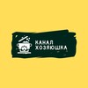 Логотип телеграм канала @domohozyaush — Хозяюшка 🥘