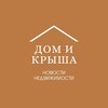 Логотип телеграм канала @domostroy_real_estate — Дом и Крыша | Новости Недвижимости
