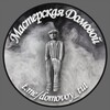 Логотип телеграм канала @domovoy_tut — Мастерская Домовой