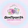 Логотип телеграм канала @domprint24 — ДомПринт24 - Сувениры и Печать
