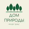 Логотип телеграм канала @domprirody — Дом природы