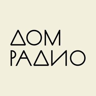 Логотип телеграм канала @domradio_online — Дом Радио
