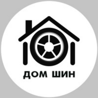 Логотип телеграм канала @domshin — Дом шин