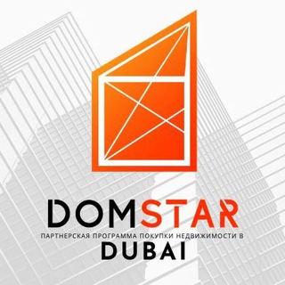 Логотип телеграм канала @domstar_partners — DOMSTAR DUBAI ПАРТНЕРКА