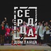 Логотип телеграм канала @domtancaserdca73 — 🤍ДОМ ТАНЦА СЕРДЦА🤍