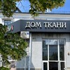 Логотип телеграм канала @domtkani31 — ДОМ ТКАНИ БЕЛГОРОД