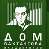 Логотип телеграм канала @domvahtangova — Дом Вахтангова