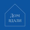 Telegram channel Дом вдали — старые дома в продаже logo
